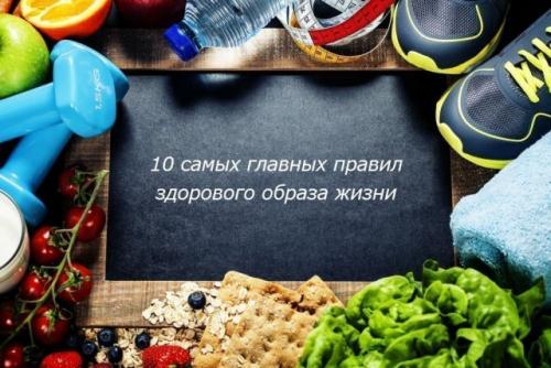 10 простых правил для здоровья и долголетия 02 10 простых правил для здоровья и долголетия 02