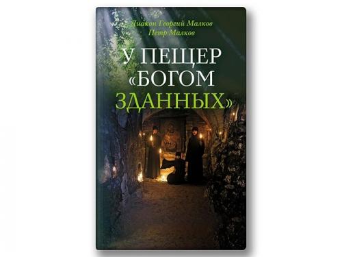 Какие произведения считаются классикой христианской прозы. 10 душеполезных книг, которых хватит на всё лето
