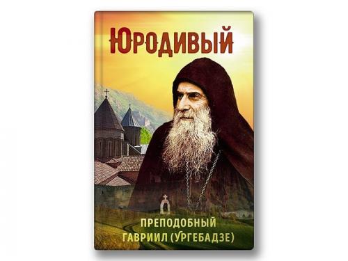 Какие произведения считаются классикой христианской прозы. 10 душеполезных книг, которых хватит на всё лето