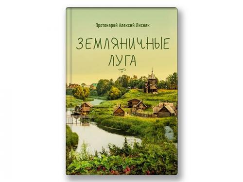 Какие произведения считаются классикой христианской прозы. 10 душеполезных книг, которых хватит на всё лето