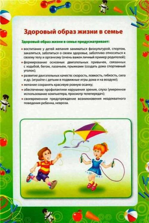Какие правила здорового образа жизни можно составить для своей семьи. Памятка для родителей Здоровый образ жизни в семье консультация