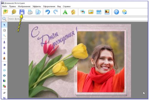 Какие этапы создания открытки с таким сообщением. Как создать открытку со своим текстом для поздравления с 8 марта, Днем Рождения, Юбилеем, и др. праздниками