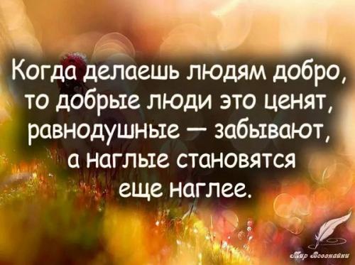 Как часто вы можете делать красивые пожелания добра и счастья. 28 самых лучших пожеланий добра, на все случаи жизни.
