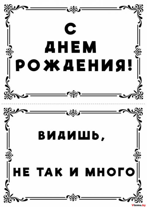 Как правильно оформить мини пожелания с днем рождения. Только для личного использования! Любое распространение и использование в коммерческих целях запрещено законом об авторском праве.
