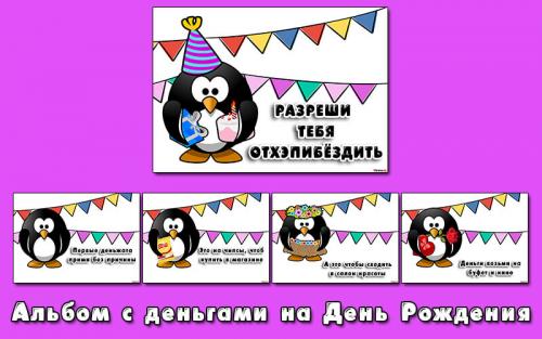 Как правильно оформить мини пожелания с днем рождения. Только для личного использования! Любое распространение и использование в коммерческих целях запрещено законом об авторском праве.