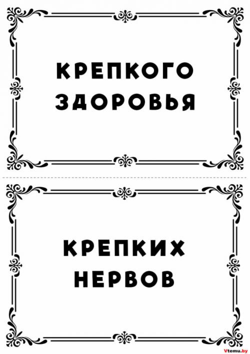 Как правильно оформить мини пожелания с днем рождения. Только для личного использования! Любое распространение и использование в коммерческих целях запрещено законом об авторском праве.
