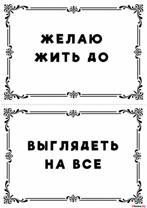 Как правильно оформить мини пожелания с днем рождения. Только для личного использования! Любое распространение и использование в коммерческих целях запрещено законом об авторском праве.