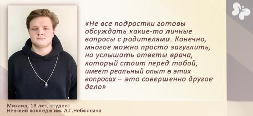 Какие виды поддержки и консультации доступны подросткам для вопросов репродуктивного здоровья. Разговор о репродуктивном здоровье: врачи  подростки