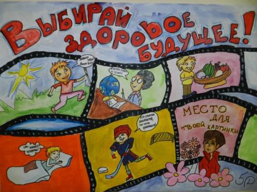 Какие цвета лучше всего подходят для создания иллюстрации здорового образа жизни. Детский плакат «Здоровый образ жизни»