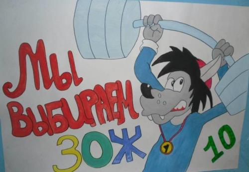 Какие цвета лучше всего подходят для создания иллюстрации здорового образа жизни. Детский плакат «Здоровый образ жизни»